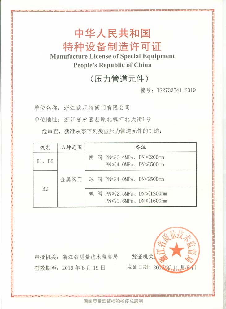 36-特种设备制造许可证(正本).jpg 36-特种设备制造许可证(正本).jpg